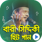 বারী সিদ্দিকী হিট গান : Best of Bari Siddiqui Song ícone