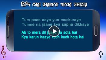 কারাওকে গান বাংলা ও হিন্দি : Karaoke Song Hits capture d'écran 2