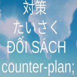 Học Tiếng Nhật IT