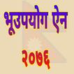 Consumption Act Nepal-2076 (भू
