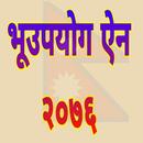 Consumption Act Nepal-2076 (भू APK