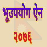 Consumption Act Nepal-2076 (भू icon
