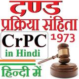 CrPC in Hindi - दण्ड प्रक्रिया संहिता 1973 हिन्दी Zeichen