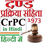 CrPC in Hindi - दण्ड प्रक्रिया संहिता 1973 हिन्दी icône