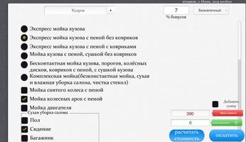 Автомойка - програмное решение screenshot 3