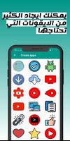 صانع التطبيقات : CREATE APPS تصوير الشاشة 1