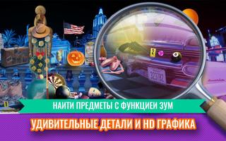 Игры поиск предметов — Детективы и расследование скриншот 1