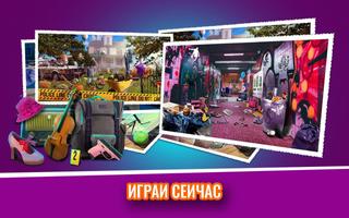 Игры поиск предметов — Детективы и расследование скриншот 3