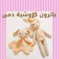 Patron crochet dolls