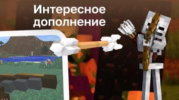 Мод на Арбалеты: Мод на Оружие скриншот 3