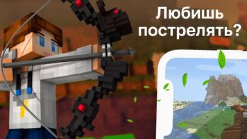 Мод на Арбалеты: Мод на Оружие постер