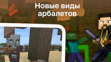 Мод на Арбалеты: Мод на Оружие скриншот 1