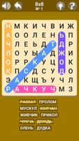 Поиск слов 2023 скриншот 1