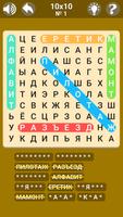 Поиск слов 2023 скриншот 3