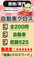 世界の自動車クロスワード 無料印刷OK! 実力試し poster