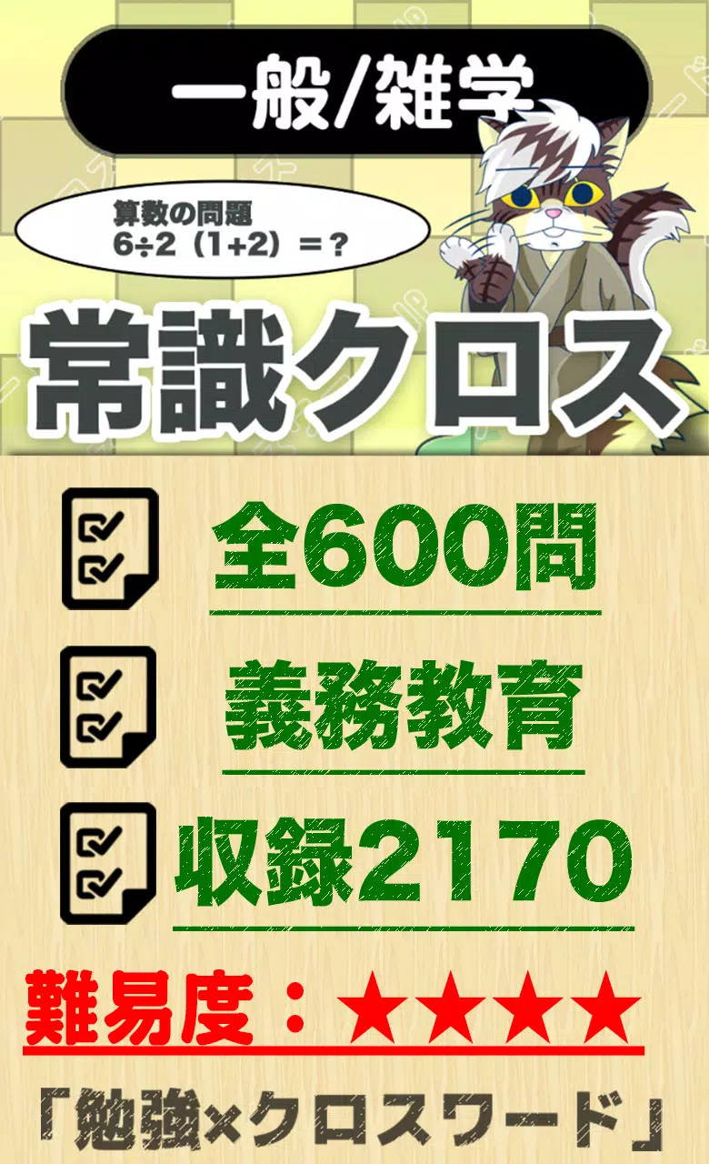 一般常識クロスワード 無料印刷ok 勉強アプリ 実力テスト Apk Untuk Unduhan Android