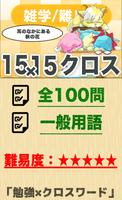 15マス×15マス 難しいクロスワード 無料印刷OK! 暇つ poster