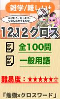 12マス×12マス さらに難しいクロスワード 無料印刷OK! 暇つぶしゲーム poster