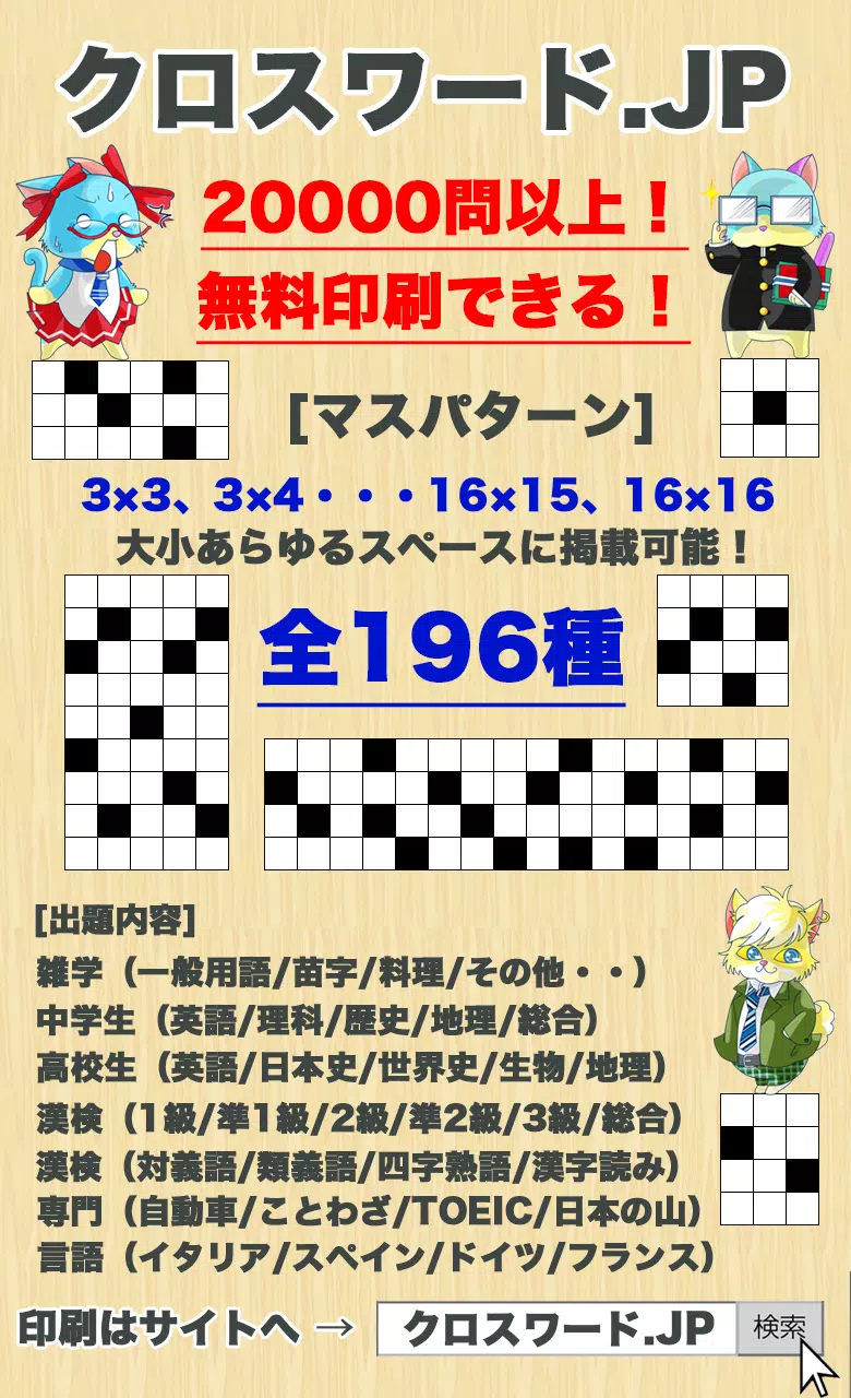 高校入試対策クロスワード 無料印刷ok 勉強アプリ Apk للاندرويد تنزيل