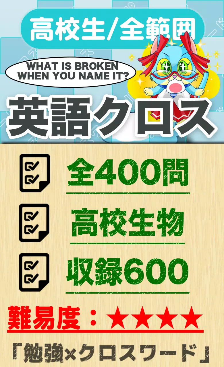 Android向けの高校生 英語クロスワード 無料印刷ok 勉強アプリ Apkをダウンロードしましょう