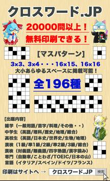高校生英語クロスワード無料印刷ok 勉強アプリ安卓下载 安卓版apk 免费下载