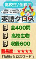 高校生 英語クロスワード 無料印刷OK! 勉強アプリ poster