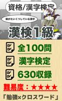 漢字検定 1級クロスワード 無料印刷OK! 勉強/漢字アプリ poster