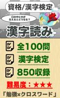 漢字検定 読みクロスワード 無料印刷OK! 勉強/漢字アプリ bài đăng