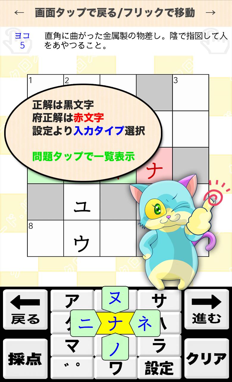 漢字検定 総合クロスワード 無料印刷ok 勉強 漢字アプリ For Android