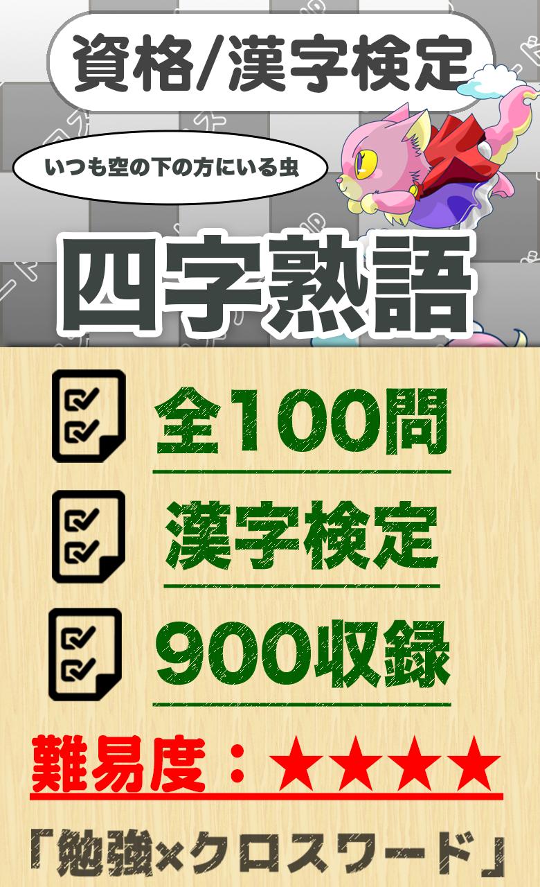 漢字検定 四字熟語クロスワード 無料印刷ok 勉強 漢字アプリ For Android Apk Download