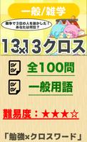 13マス×13マス 一般クロスワード 無料印刷OK! 暇つぶ poster