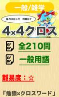 4マス×4マス 一般クロスワード 無料印刷OK! 暇つぶしゲーム poster