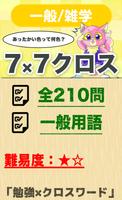 7マス×7マス 一般クロスワード 無料印刷OK! 暇つぶしゲ poster