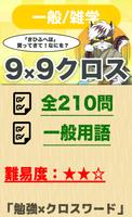 9マス×9マス 一般クロスワード 無料印刷OK! 暇つぶしゲ poster