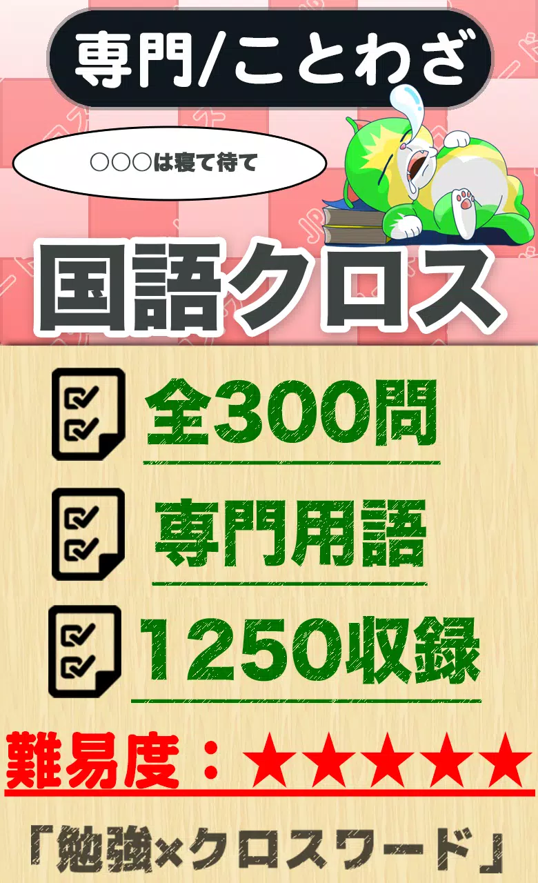 Android 用の 国語ことわざクロスワード 無料印刷ok 勉強アプリ Apk をダウンロード