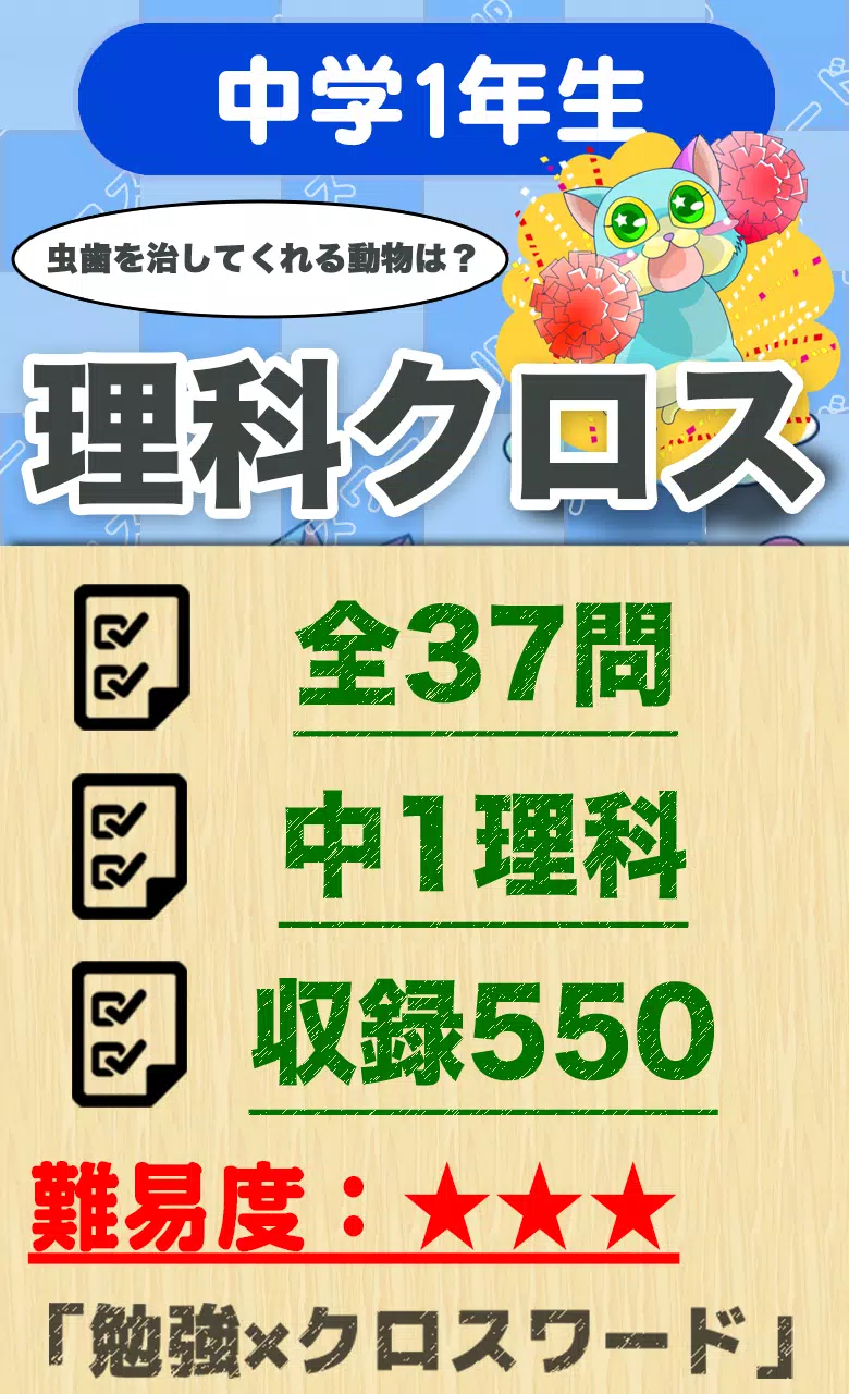 Android向けの中学1年 理科クロスワード 無料印刷ok 勉強アプリ Apkをダウンロードしましょう