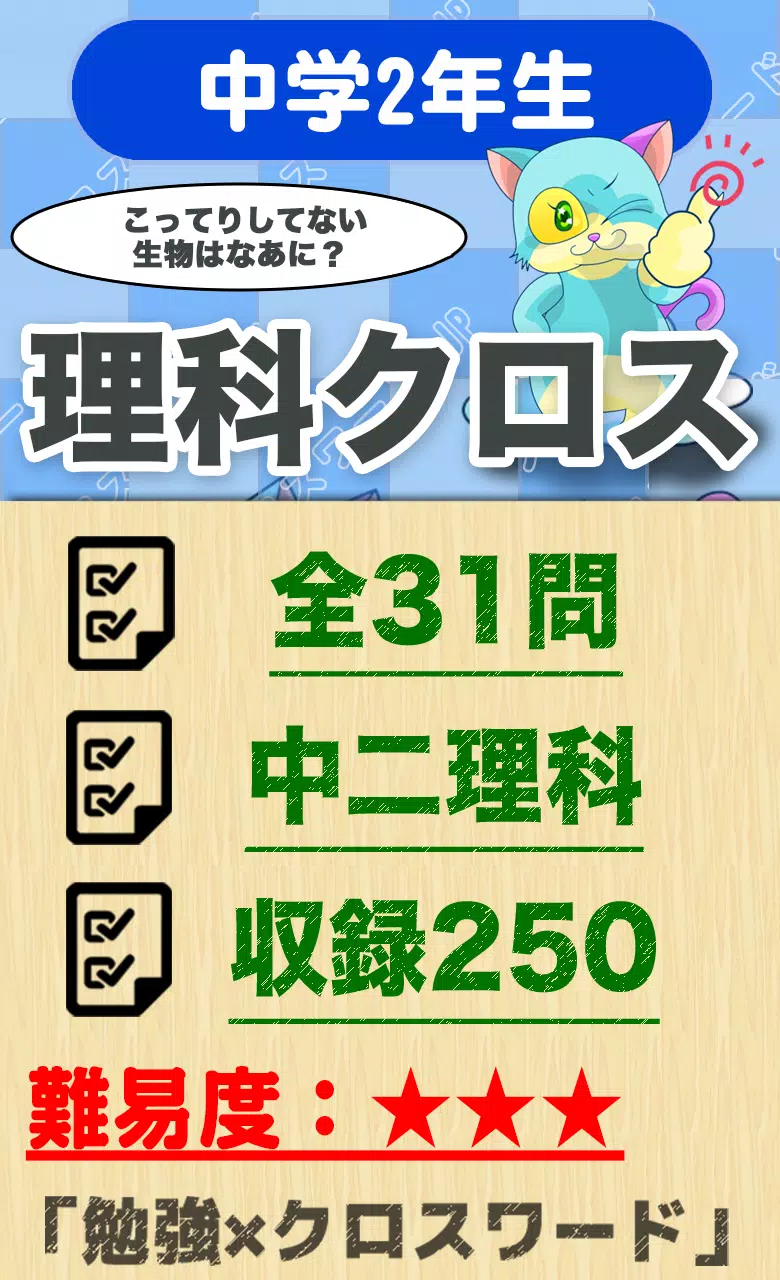 Download Do Apk De 中学2年 理科クロスワード 無料印刷ok 勉強アプリ Para Android