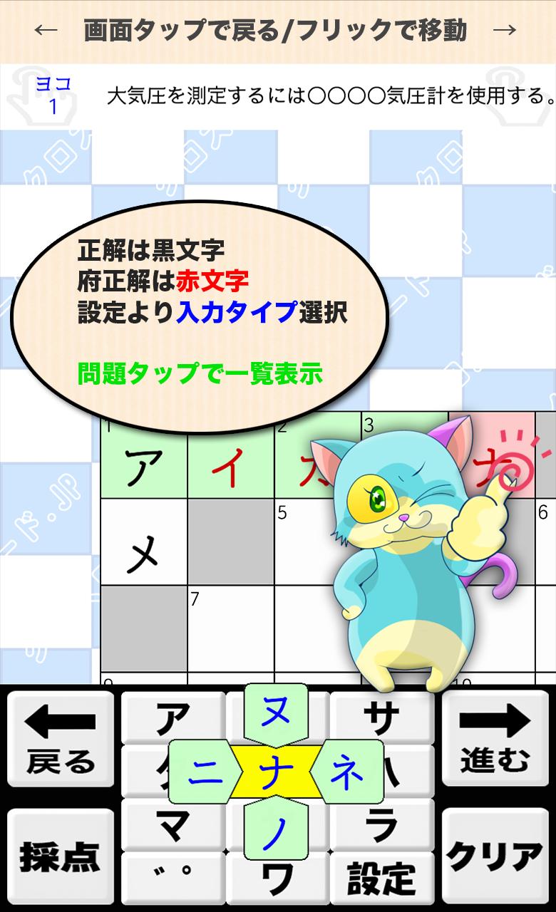 中学2年 理科クロスワード 無料印刷ok 勉強アプリ Para Android Apk