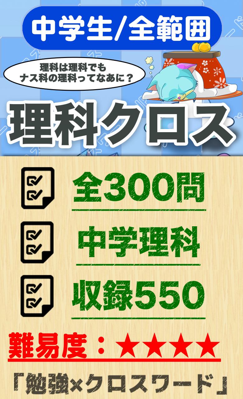 中学生 総合理科クロスワード 無料印刷ok 勉強アプリ Cho Android Tải Về Apk