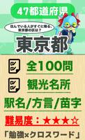 東京都クロスワードパズル [地元民でも難しい] bài đăng