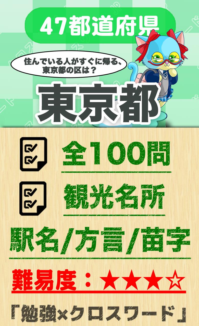 東京都クロスワードパズル 地元民でも難しい For Android Apk Download 東京都クロスワードパズル 地元民でも難しい For Android Apk Download