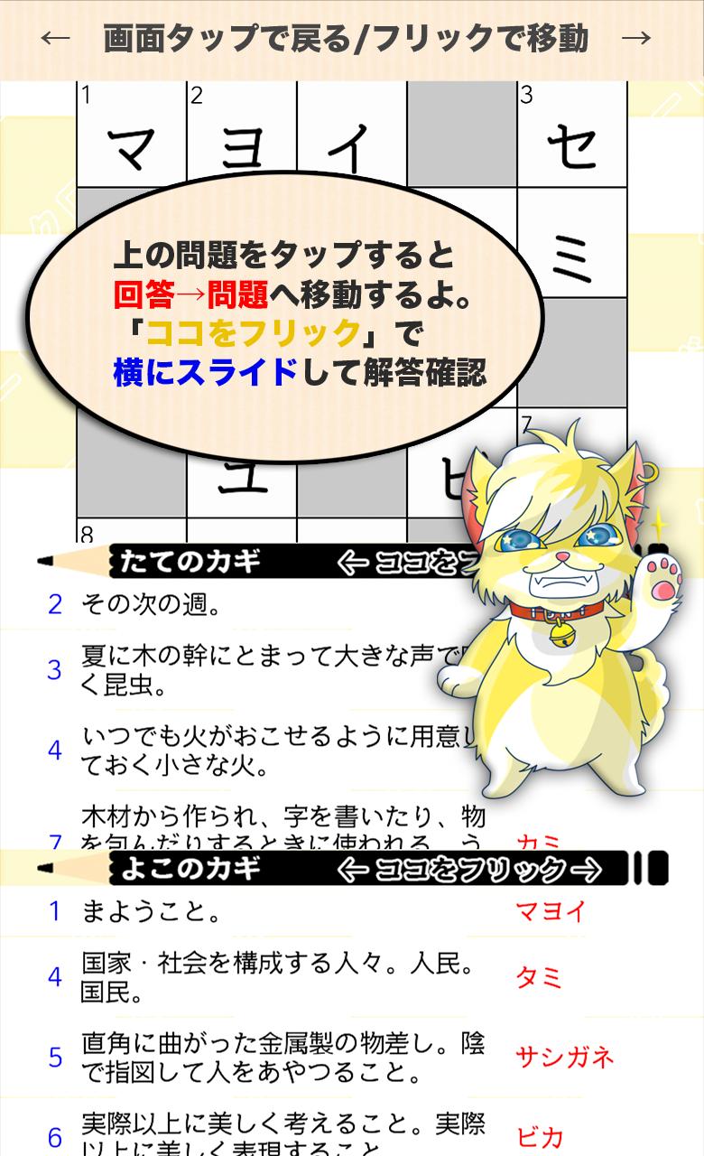 東京都クロスワードパズル 地元民でも難しい For Android Apk Download