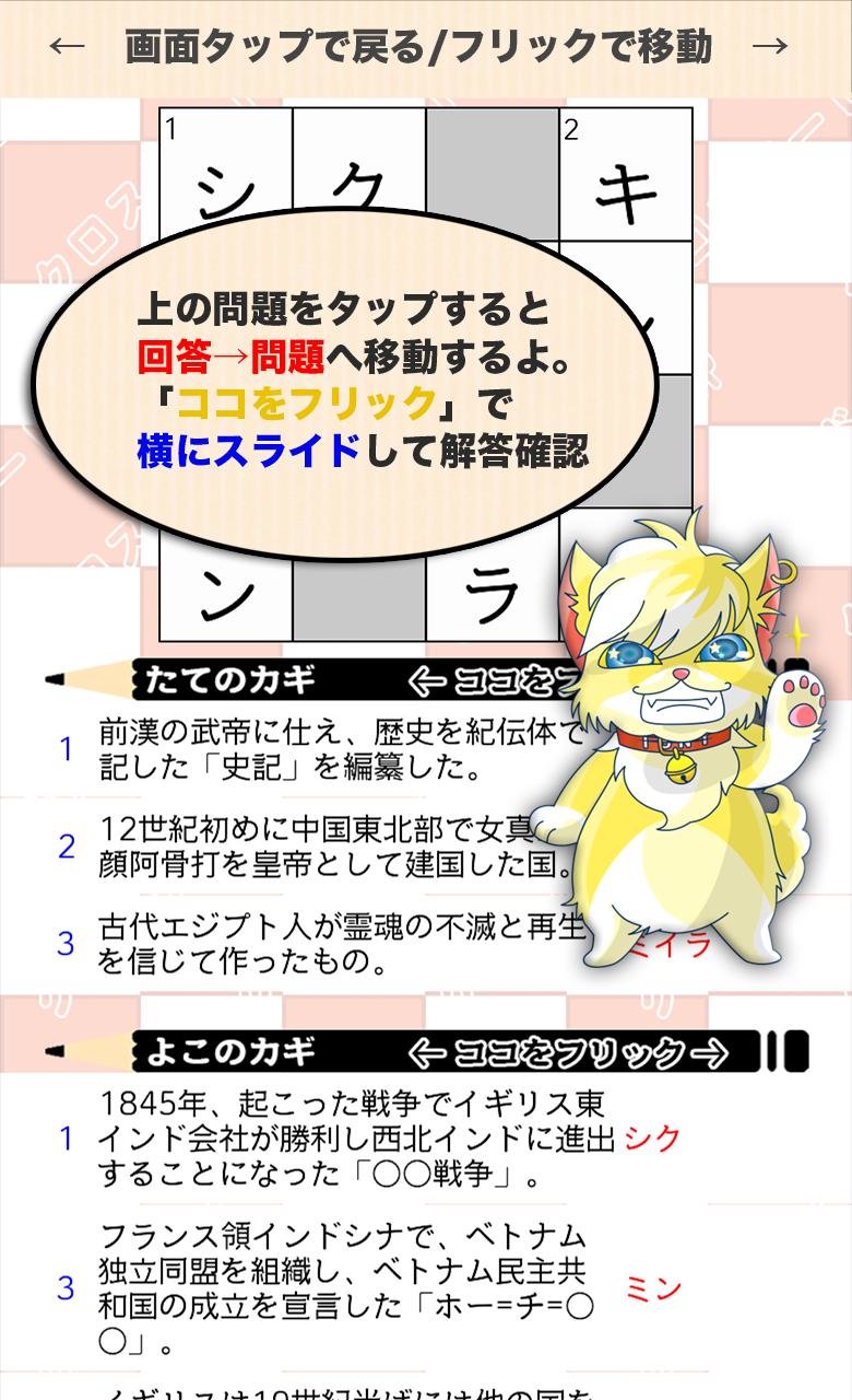 Android 用の 高校生 世界史クロスワード 無料印刷ok 勉強アプリ Apk をダウンロード Android 用の 高校生 世界史クロスワード 無料印刷ok 勉強アプリ Apk をダウンロード