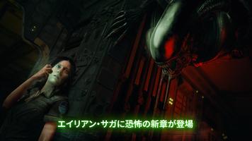 Alien: Blackout ポスター