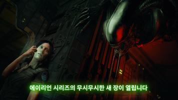 Alien: Blackout 포스터