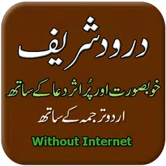 Darood Sharif APK Herunterladen