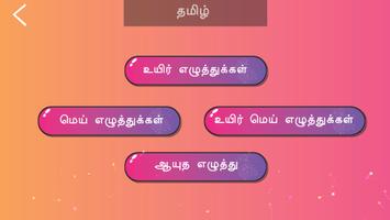 Kids Tamil -  Writing Tracing 截圖 1