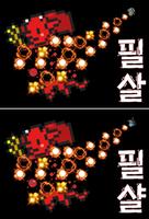 눈치용사 Screenshot 1