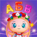 Чомуняшки: Алфавіт із Зайкою APK