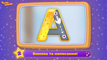Чомуняшки: Алфавіт із Зайкою تصوير الشاشة 1